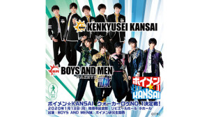 ボイメンKANSAI　ウォーカーロケNo.1決定戦！